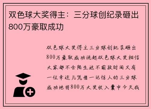 双色球大奖得主：三分球创纪录砸出800万豪取成功